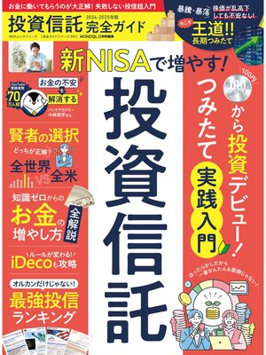 cover image of 100%ムックシリーズ 完全ガイドシリーズ392　投資信託完全ガイド